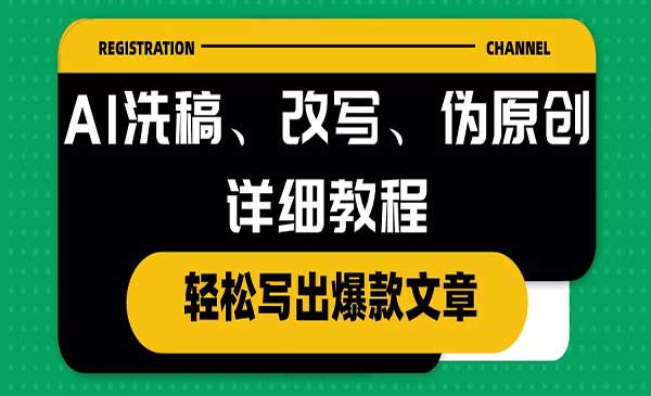 AI改写伪原创详细教程采金-游戏-网盘-资源采金cai.gold