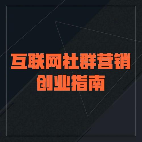 社群引liu实操：小白3小时，0成本扫码1万人的全过程采金-财源-网创-创业项目-兼职-赚钱-个人创业-中创网-福缘网-冒泡网采金cai.gold