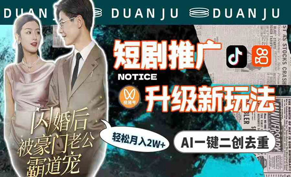 《短剧推广AI二创去重》采金-游戏-网盘-资源采金cai.gold