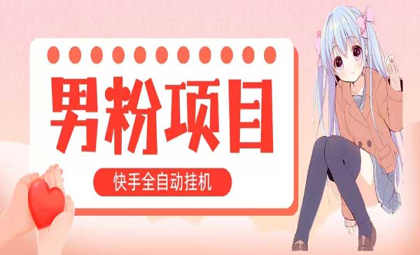 全自动成交 快手挂机采金-游戏-网盘-资源采金cai.gold