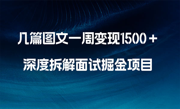 《面试掘金项目》采金-游戏-网盘-资源采金cai.gold