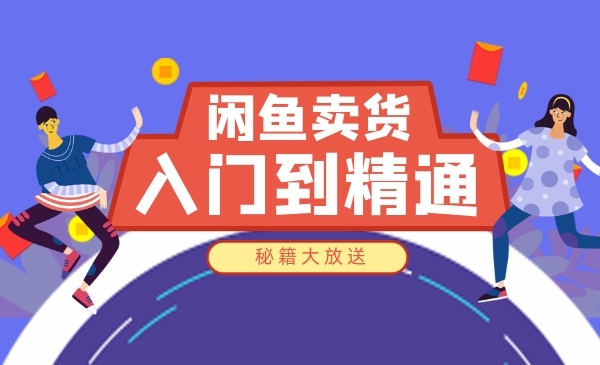 闲鱼：单号月入过万，批量玩法5-10万采金-游戏-网盘-资源采金cai.gold