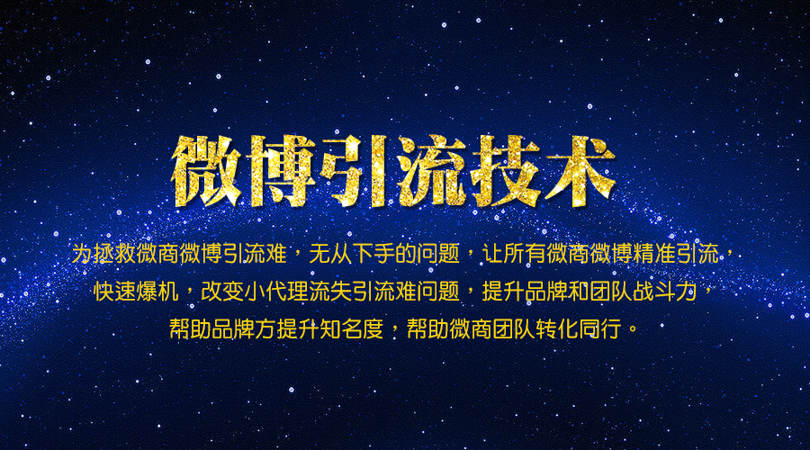 《微博引liu技术》采金-游戏-网盘-资源采金cai.gold