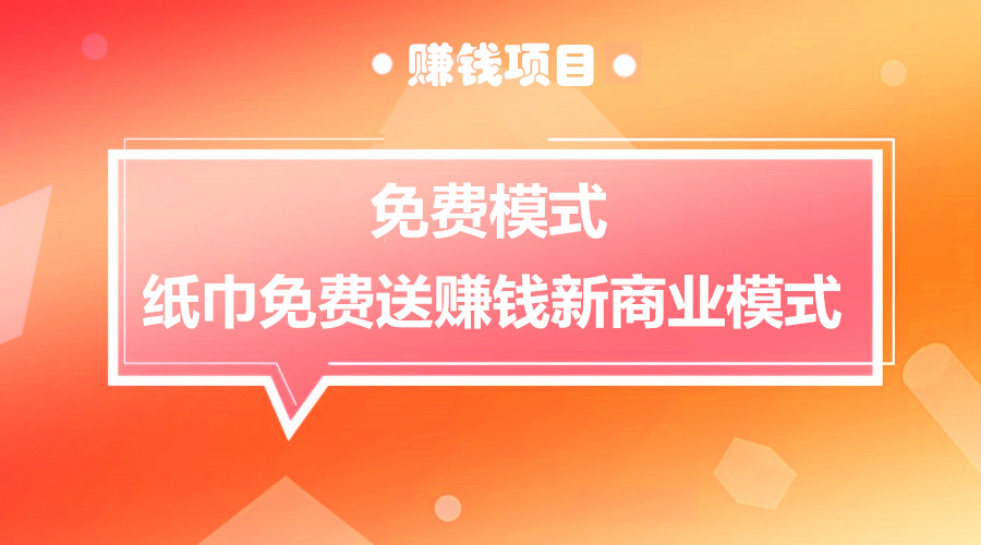 免费模式：流量、赚钱两不误！采金-游戏-网盘-资源采金cai.gold