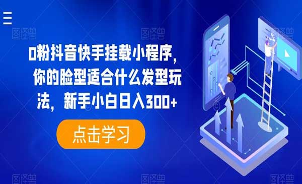 0粉抖音快手挂载小程序采金-游戏-网盘-资源采金cai.gold