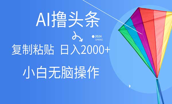 AI爆款文章撸头条采金-游戏-网盘-资源采金cai.gold