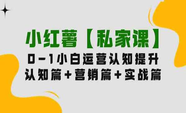 小红书私家课采金-游戏-网盘-资源采金cai.gold
