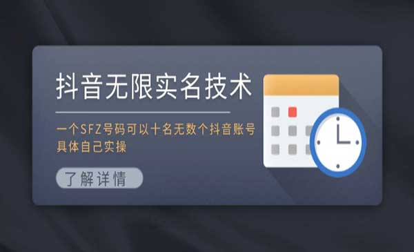 抖音无限实名技术采金-游戏-网盘-资源采金cai.gold