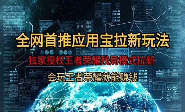 应用宝拉新项目采金-游戏-网盘-资源采金cai.gold