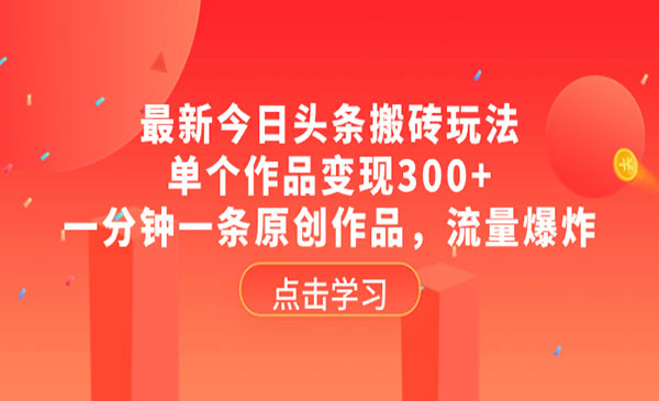 《今日头条搬砖玩法》采金-游戏-网盘-资源采金cai.gold