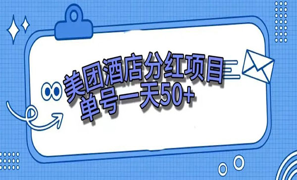 《美团民宿体验馆项目》零成本轻松赚钱，单号一天50+采金-游戏-网盘-资源采金cai.gold