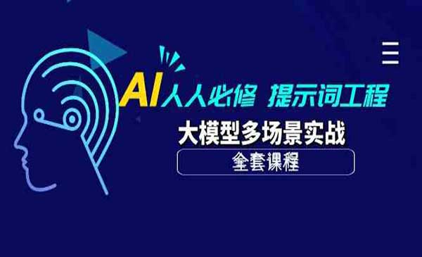 AI提示词工程实战采金-游戏-网盘-资源采金cai.gold