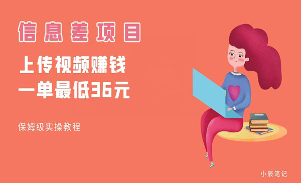 《帮别人上传视频项目》一个视频最低36，保姆级全流程采金-游戏-网盘-资源采金cai.gold