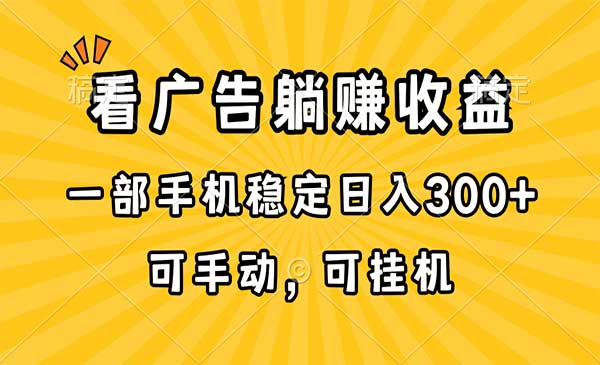 在家看广告项目采金-财源-网创-创业项目-兼职-赚钱-个人创业-中创网-福缘网-冒泡网采金cai.gold