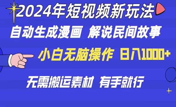 短视频自动生成漫画采金-游戏-网盘-资源采金cai.gold