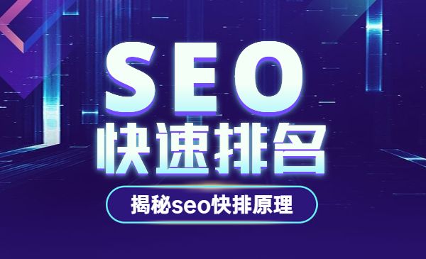 seo快速排名实战讲解视频课程，揭秘seo快排原理采金-财源-网创-创业项目-兼职-赚钱-个人创业-中创网-福缘网-冒泡网采金cai.gold