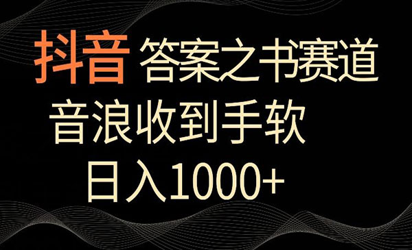 《抖音答案之书音浪项目》采金-游戏-网盘-资源采金cai.gold