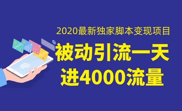被动引liu一天进4000流量，脚本变现项目采金-游戏-网盘-资源采金cai.gold