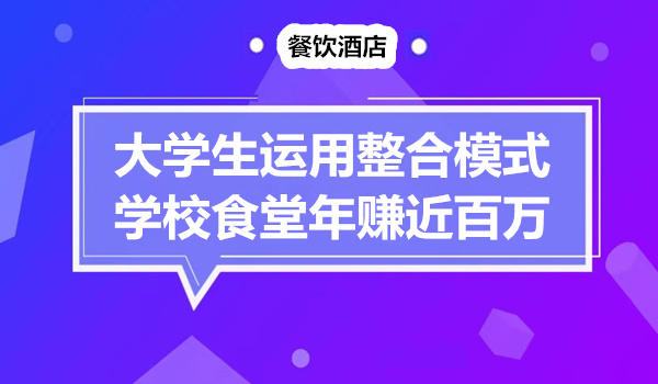 一大学生如何运用资源整合空手年赚百万！采金-游戏-网盘-资源采金cai.gold