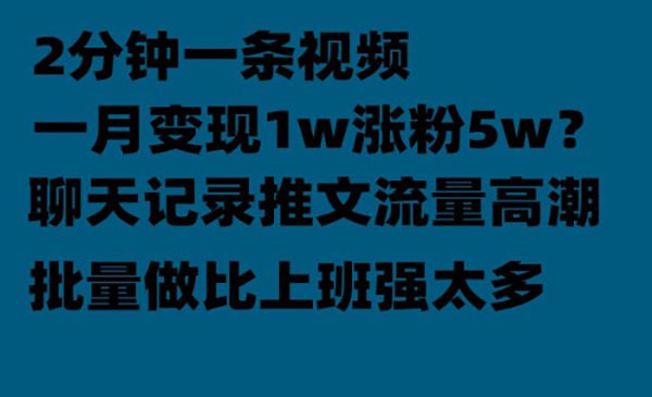 《聊天记录推文项目》月入1w轻轻松松，上厕所的时间就做了采金-游戏-网盘-资源采金cai.gold