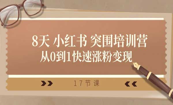 小红书从快速涨粉变现采金-游戏-网盘-资源采金cai.gold