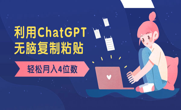 《ChatGPT写文章项目》采金-游戏-网盘-资源采金cai.gold