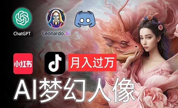 AI摄影梦幻人像采金-财源-网创-创业项目-兼职-赚钱-个人创业-中创网-福缘网-冒泡网采金cai.gold