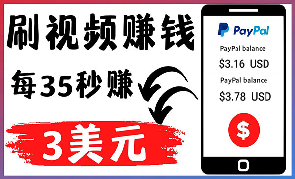 《看视频赚钱项目》刷视频 YouTube 每35秒赚3美元采金-游戏-网盘-资源采金cai.gold