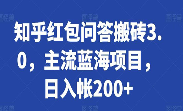 《知乎红包问答搬砖项目》采金-游戏-网盘-资源采金cai.gold