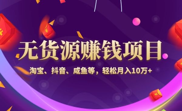 五个无‌货源赚钱项‌‌目​轻松月入‌10万+采金-游戏-网盘-资源采金cai.gold