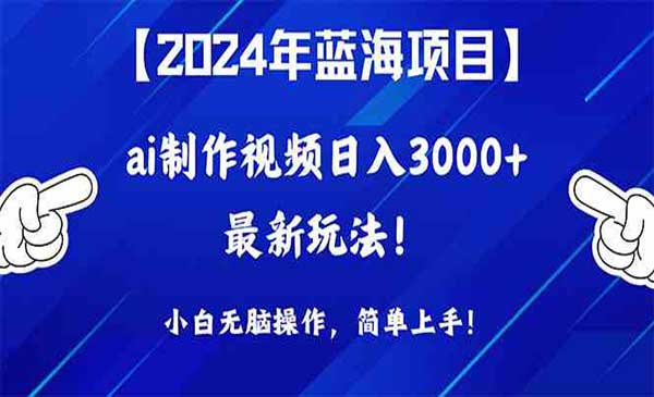 AI制作视频项目采金-游戏-网盘-资源采金cai.gold