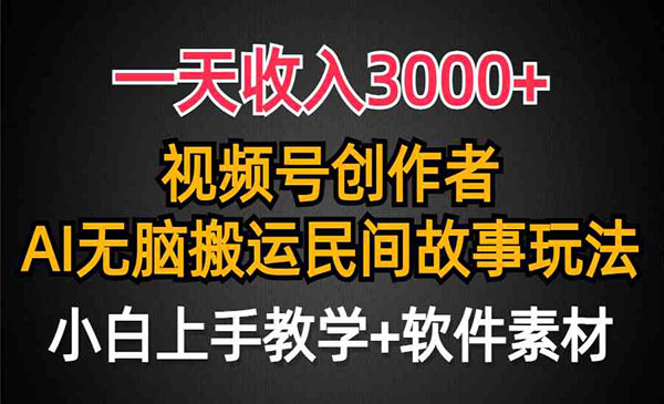 《视频号AI民间故事》采金-游戏-网盘-资源采金cai.gold