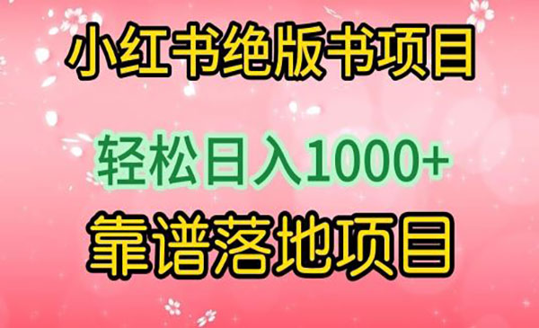 《小红书绝版书项目》采金-游戏-网盘-资源采金cai.gold