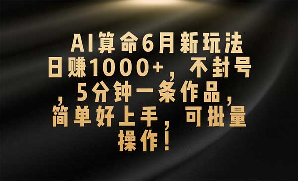 AI算命新玩法采金-游戏-网盘-资源采金cai.gold