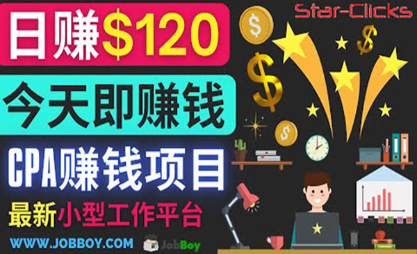 通过新小型工作网站推广CPA项目 每单10美元 每天赚120美元采金-游戏-网盘-资源采金cai.gold
