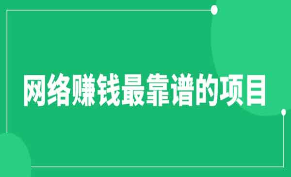 《网络赚钱最靠谱项目》采金-游戏-网盘-资源采金cai.gold