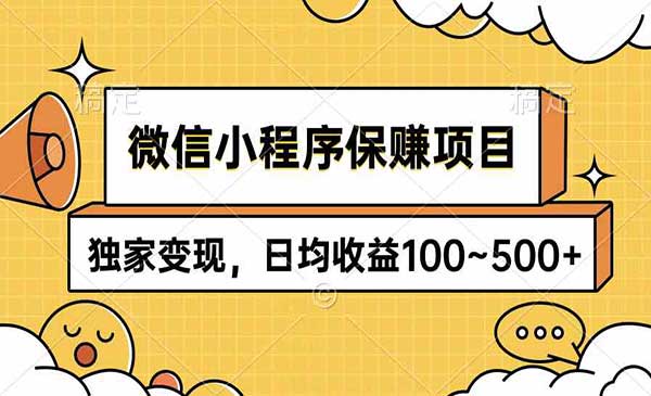 微信小程序保赚项目采金-游戏-网盘-资源采金cai.gold