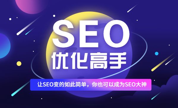 SEO优化高手，让SEO变的如此简单，你也可以成为SEO大神采金-游戏-网盘-资源采金cai.gold