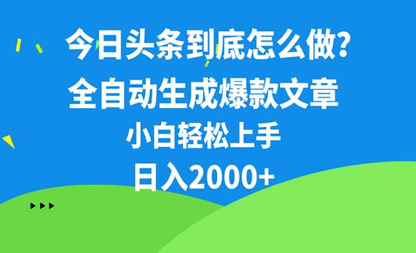 今日头条连怼操作采金-游戏-网盘-资源采金cai.gold
