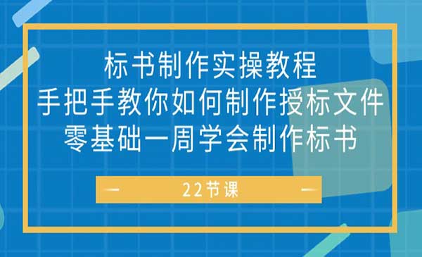 标书制作实战教程采金-游戏-网盘-资源采金cai.gold