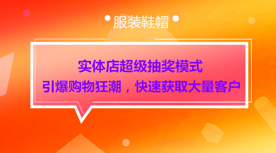 超级抽奖模式引爆购物狂潮，快速获取大量客户采金-财源-网创-创业项目-兼职-赚钱-个人创业-中创网-福缘网-冒泡网采金cai.gold