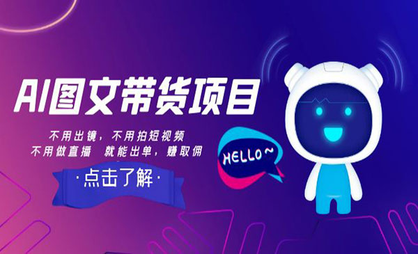 《AI图文带货项目》采金-游戏-网盘-资源采金cai.gold