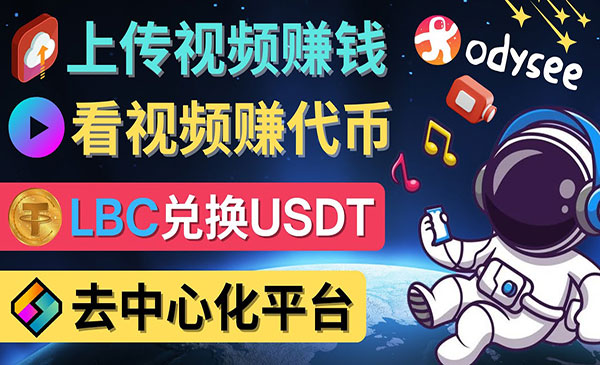 《看视频赚钱项目》上传视频赚钱采金-游戏-网盘-资源采金cai.gold