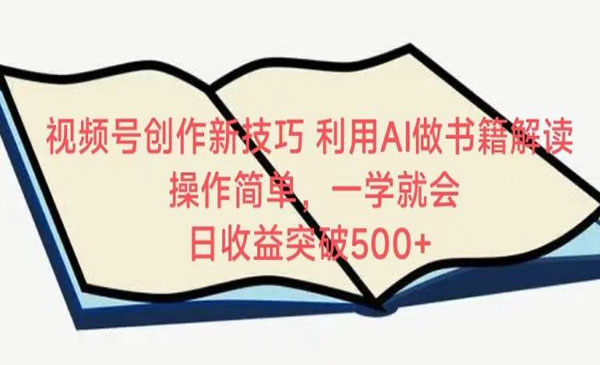 《视频号AI书籍解读》采金-游戏-网盘-资源采金cai.gold