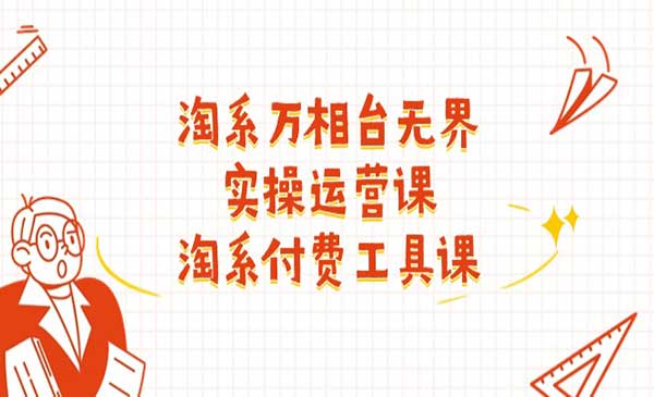 万相台无界实操运营课采金-游戏-网盘-资源采金cai.gold