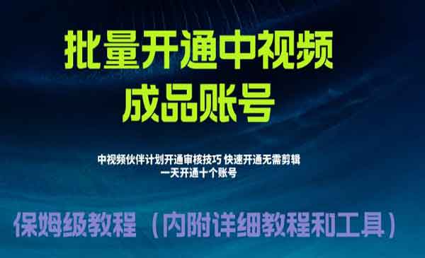 《暴力开通中视频计划教程》外面收费1980采金-游戏-网盘-资源采金cai.gold