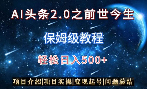 《AI头条图文+视频双收益》采金-游戏-网盘-资源采金cai.gold