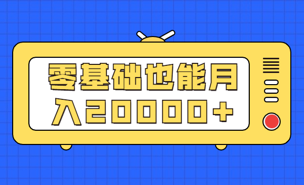 零基础也能月入20000+，一个不错的小而美副业项目！采金-游戏-网盘-资源采金cai.gold