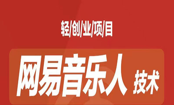 《音乐平台自动赚钱项目》月入6K+长期可做采金-游戏-网盘-资源采金cai.gold