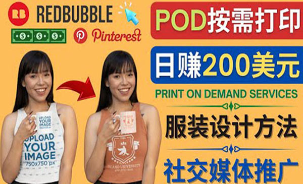 通过Print on Demand(按需打印)赚钱的方法：日赚200美元采金-游戏-网盘-资源采金cai.gold